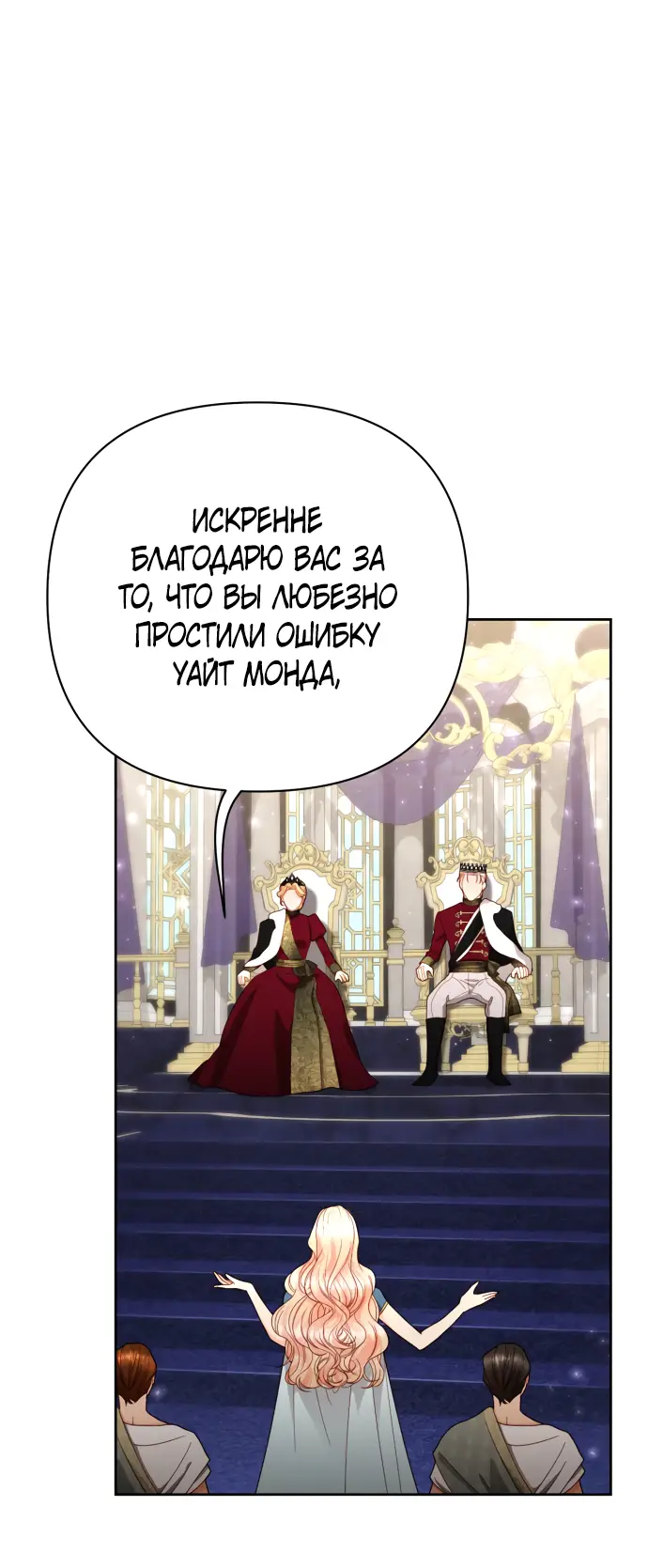 Страница 54 главы 179 манги Второй брак императрицы / Second marriage of the Empress