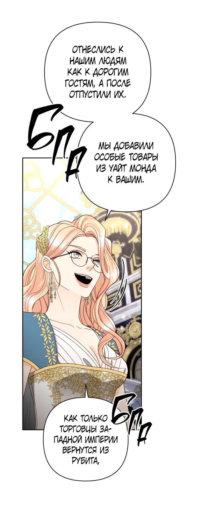 Страница 55 главы 179 манги Второй брак императрицы / Second marriage of the Empress