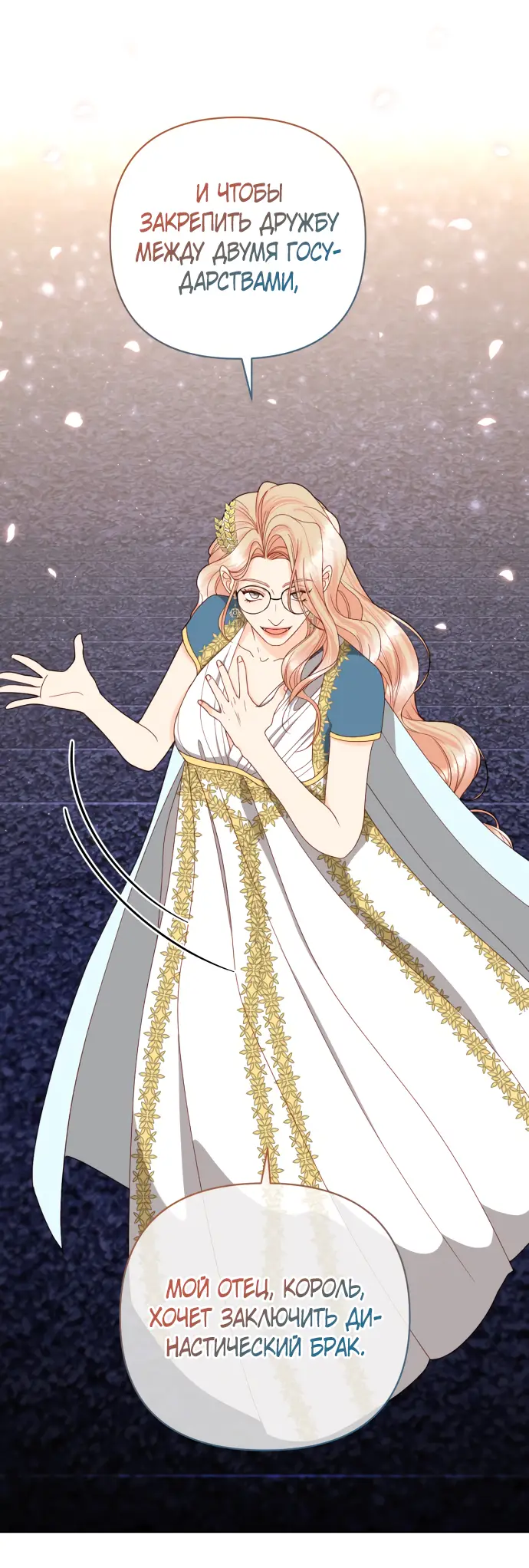 Страница 57 главы 179 манги Второй брак императрицы / Second marriage of the Empress