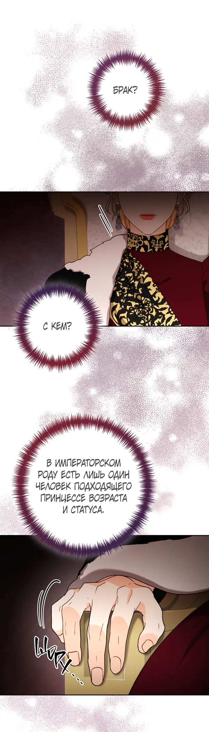 Страница 58 главы 179 манги Второй брак императрицы / Second marriage of the Empress