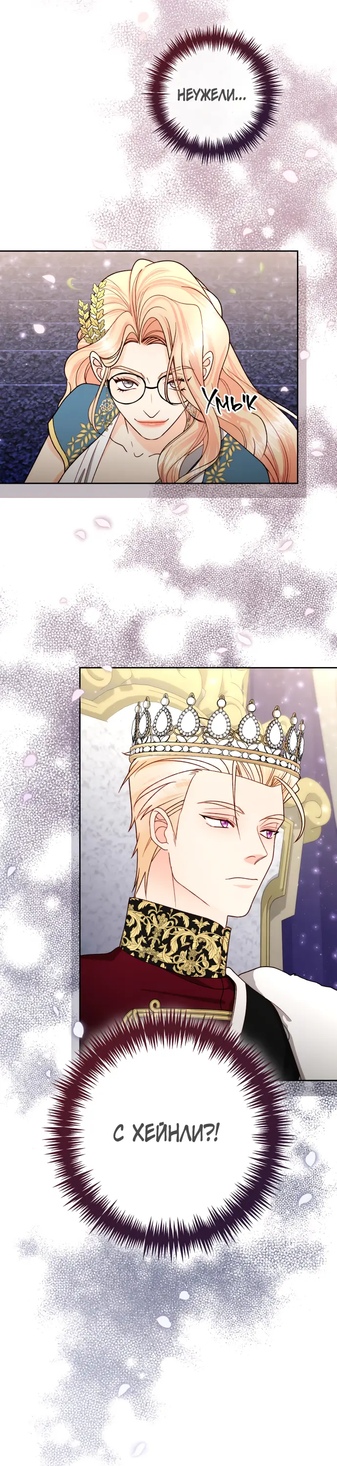 Страница 59 главы 179 манги Второй брак императрицы / Second marriage of the Empress