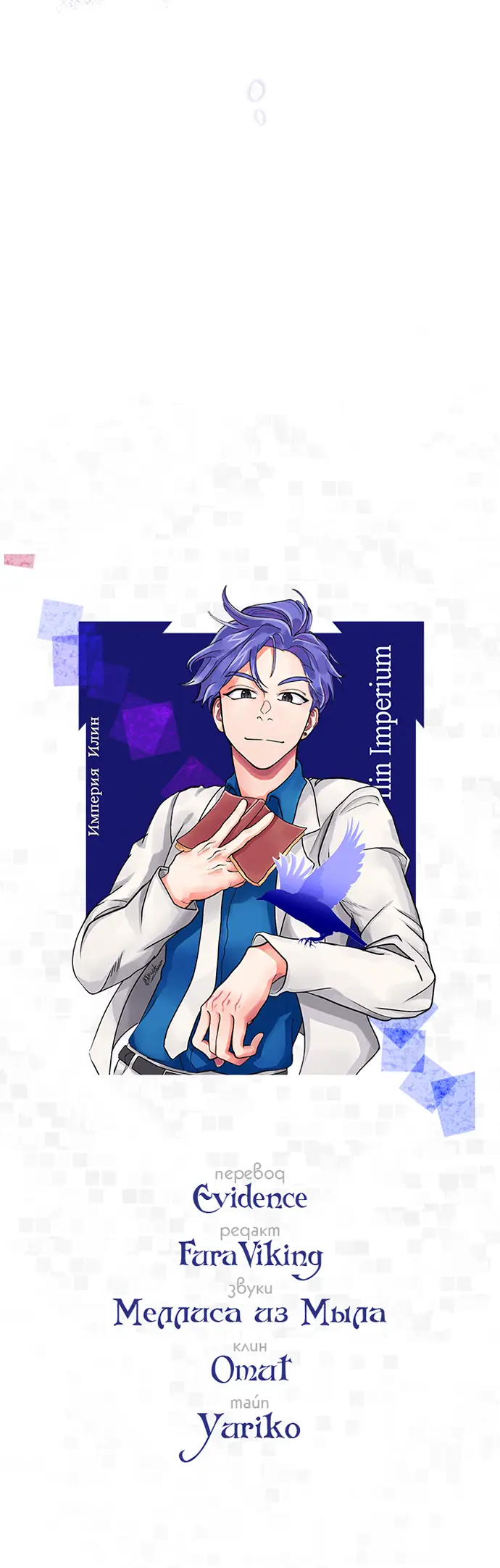 Страница 60 главы 179 манги Второй брак императрицы / Second marriage of the Empress