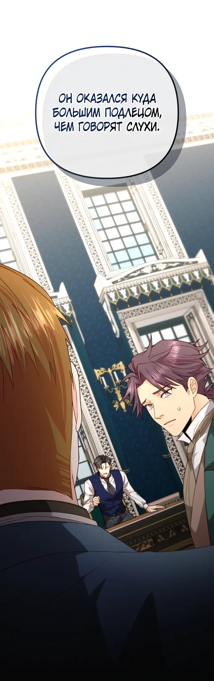 Страница 8 главы 179 манги Второй брак императрицы / Second marriage of the Empress