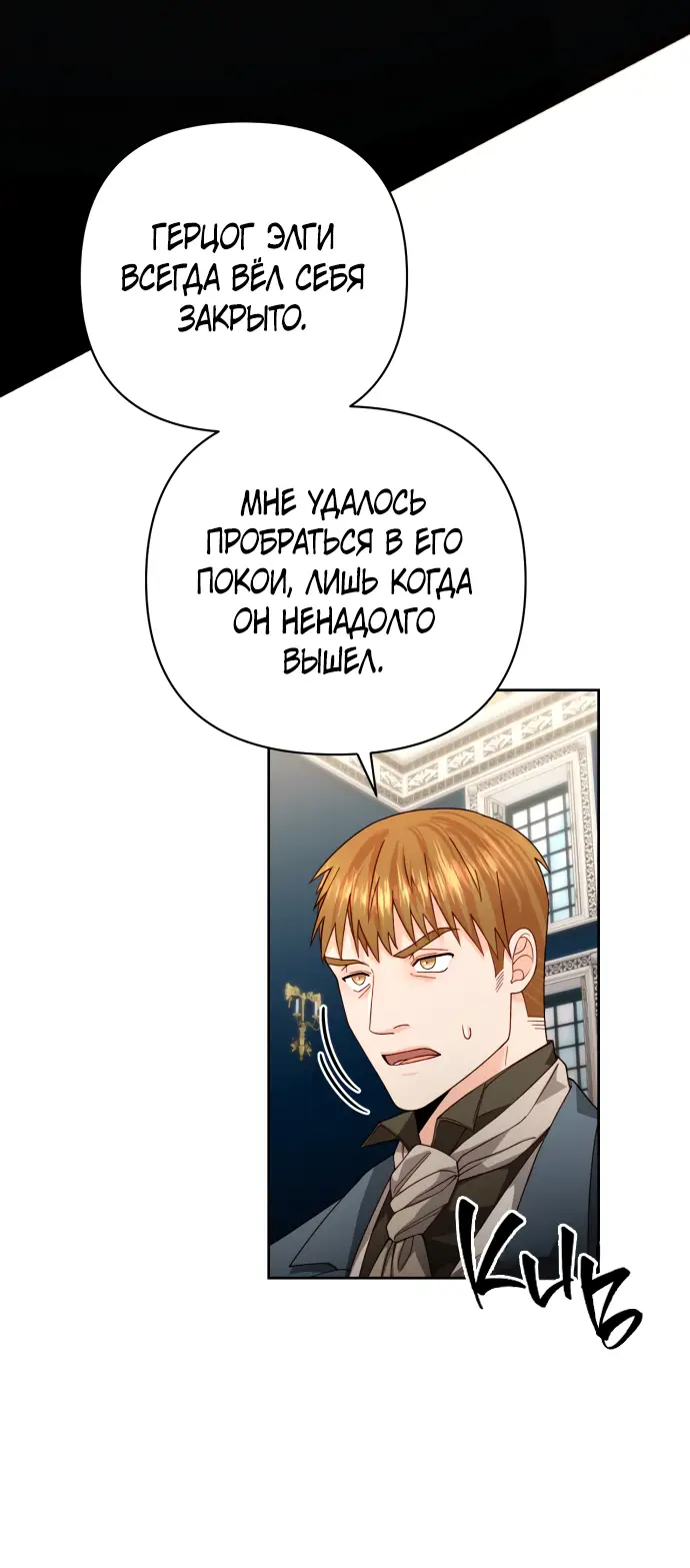 Страница 9 главы 179 манги Второй брак императрицы / Second marriage of the Empress