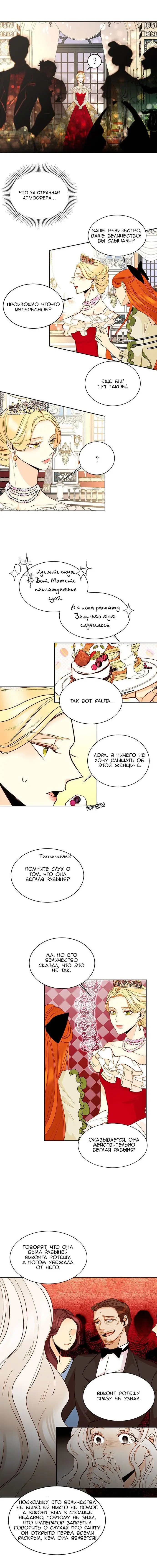 Страница 4 главы 16 манги Второй брак императрицы / Second marriage of the Empress
