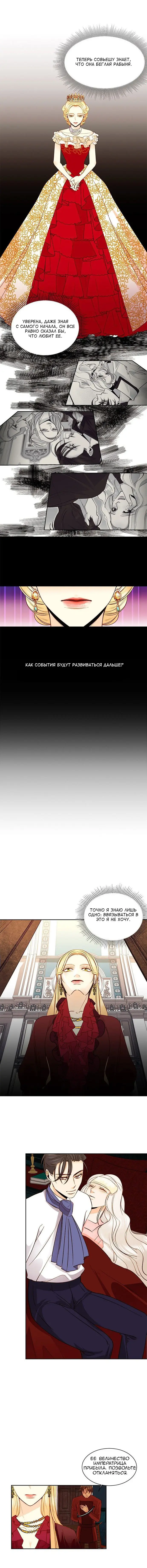 Страница 5 главы 16 манги Второй брак императрицы / Second marriage of the Empress