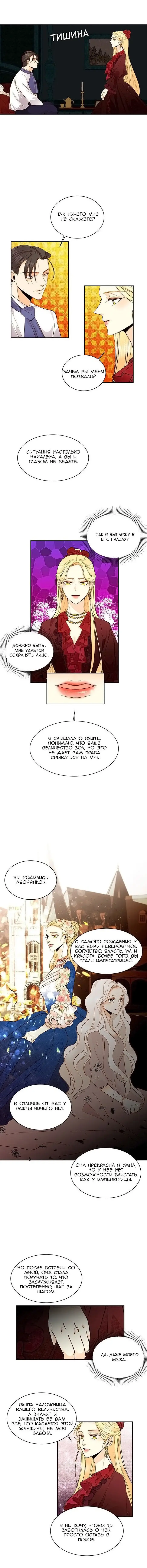 Страница 6 главы 16 манги Второй брак императрицы / Second marriage of the Empress