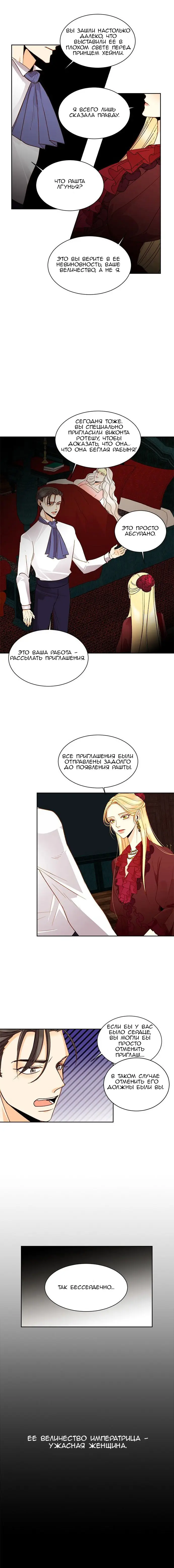 Страница 7 главы 16 манги Второй брак императрицы / Second marriage of the Empress
