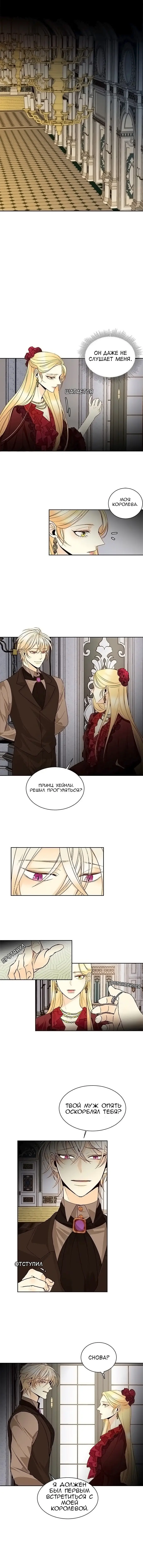 Страница 8 главы 16 манги Второй брак императрицы / Second marriage of the Empress