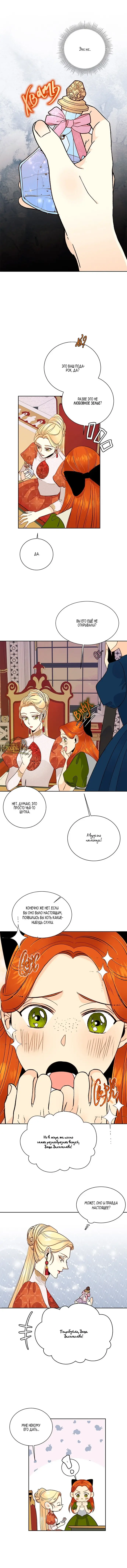 Страница 6 главы 36 манги Второй брак императрицы / Second marriage of the Empress