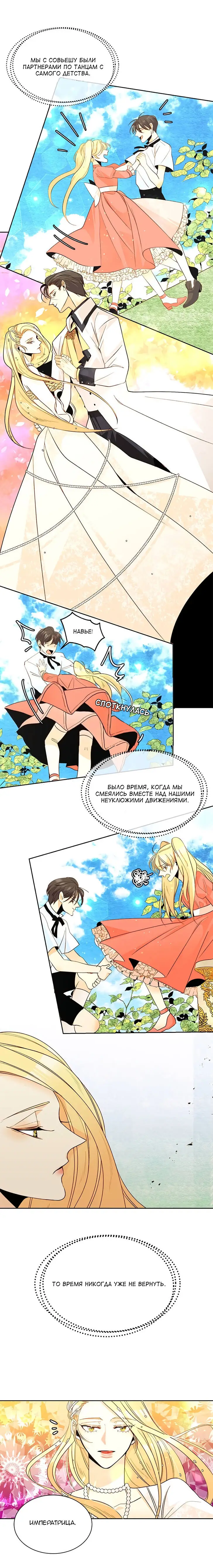 Страница 10 главы 11 манги Второй брак императрицы / Second marriage of the Empress