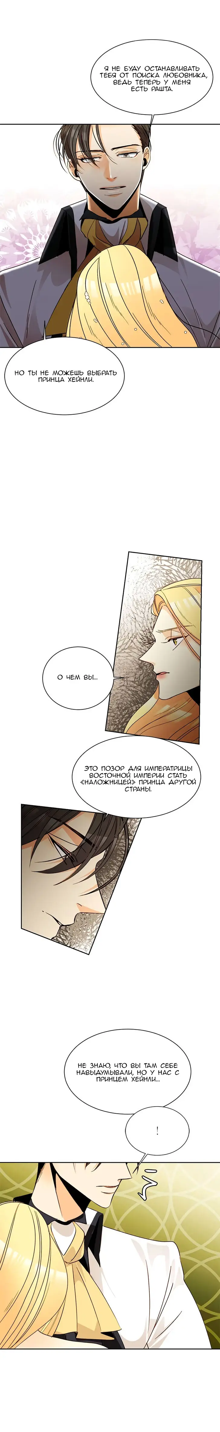 Страница 11 главы 11 манги Второй брак императрицы / Second marriage of the Empress