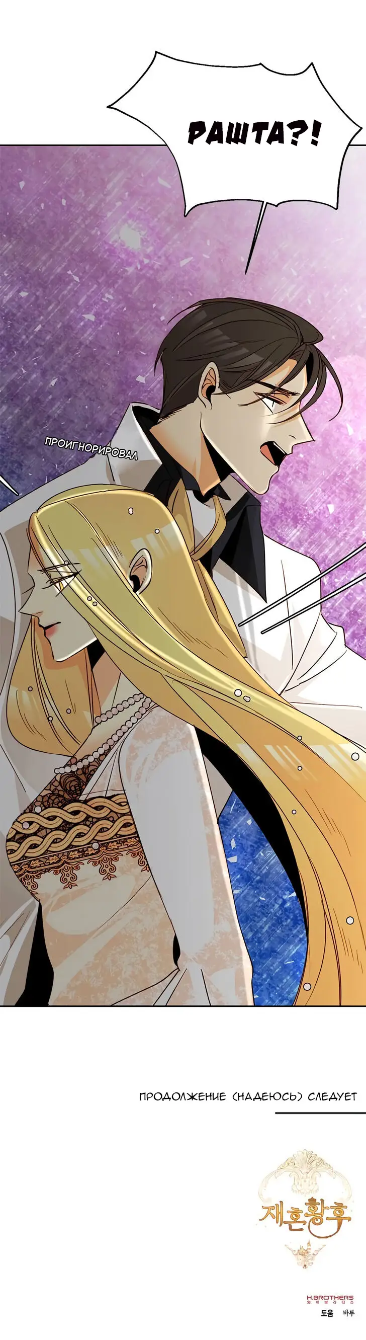 Страница 12 главы 11 манги Второй брак императрицы / Second marriage of the Empress