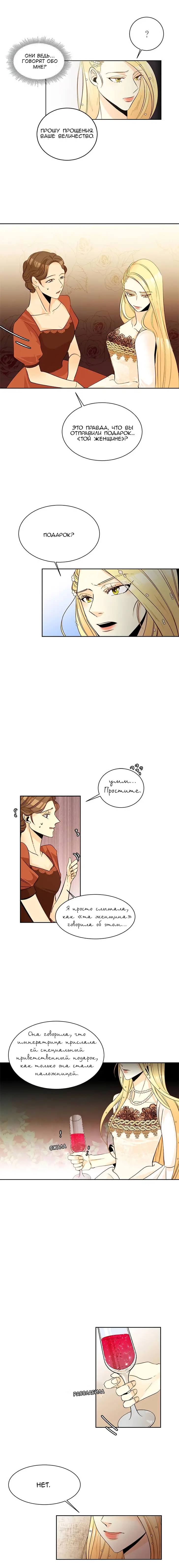Страница 4 главы 11 манги Второй брак императрицы / Second marriage of the Empress