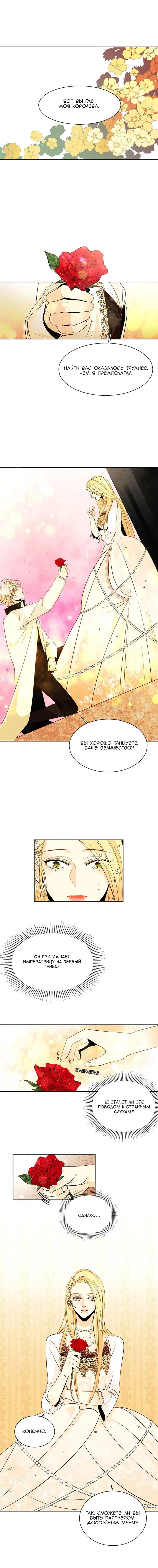 Страница 6 главы 11 манги Второй брак императрицы / Second marriage of the Empress