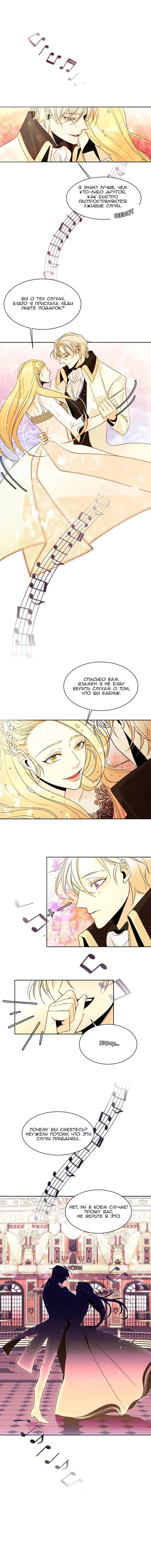 Страница 8 главы 11 манги Второй брак императрицы / Second marriage of the Empress