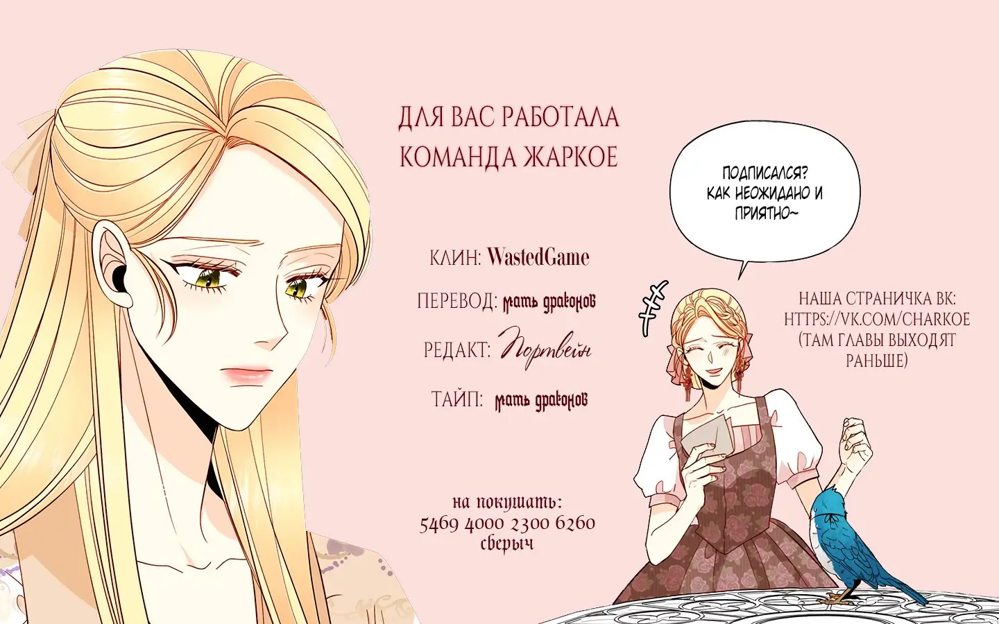 Страница 5 главы 79 манги Второй брак императрицы / Second marriage of the Empress