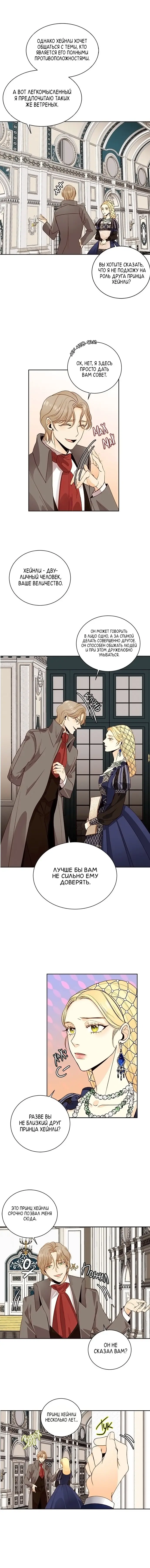 Страница 4 главы 26 манги Второй брак императрицы / Second marriage of the Empress
