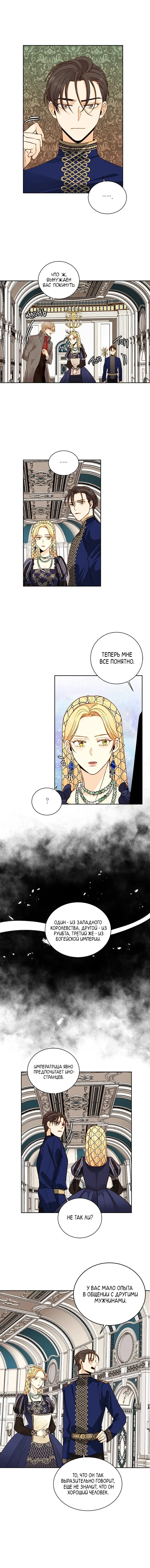 Страница 5 главы 26 манги Второй брак императрицы / Second marriage of the Empress