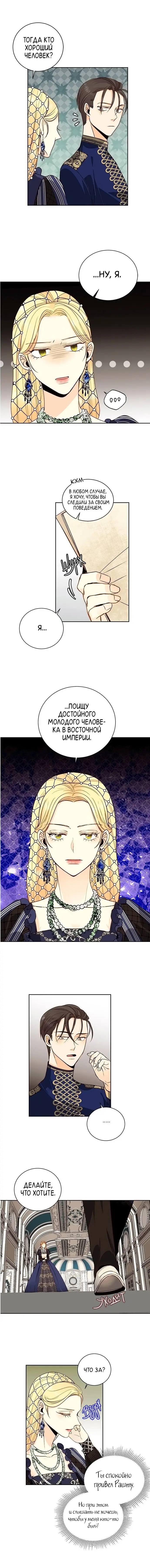 Страница 6 главы 26 манги Второй брак императрицы / Second marriage of the Empress