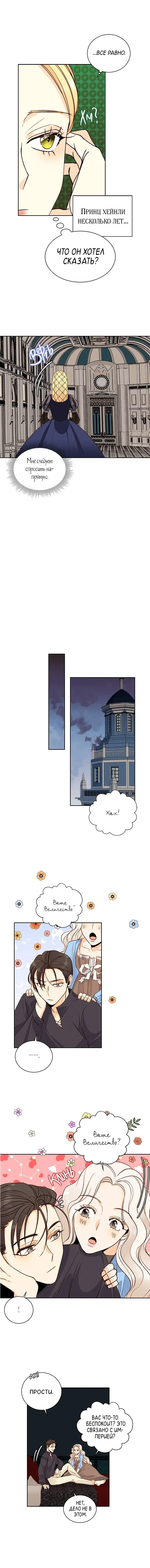 Страница 7 главы 26 манги Второй брак императрицы / Second marriage of the Empress