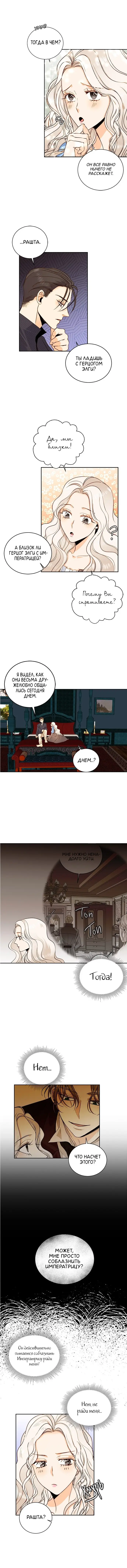Страница 8 главы 26 манги Второй брак императрицы / Second marriage of the Empress
