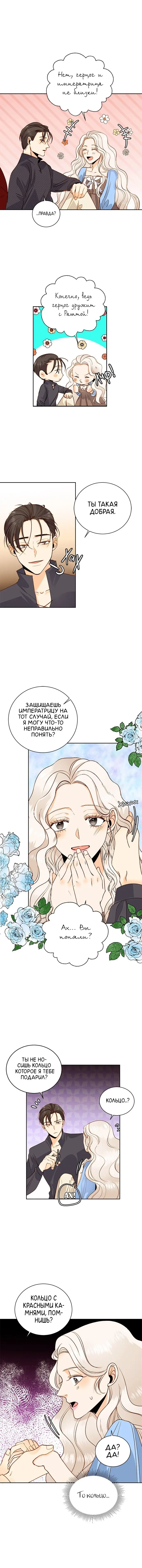 Страница 9 главы 26 манги Второй брак императрицы / Second marriage of the Empress