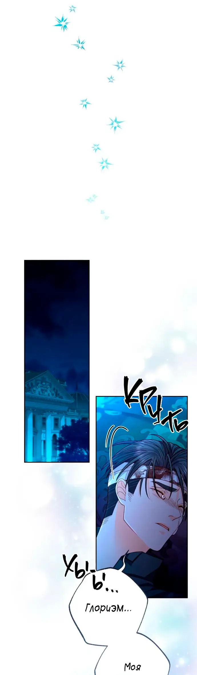 Страница 11 главы 193 манги Второй брак императрицы / Second marriage of the Empress