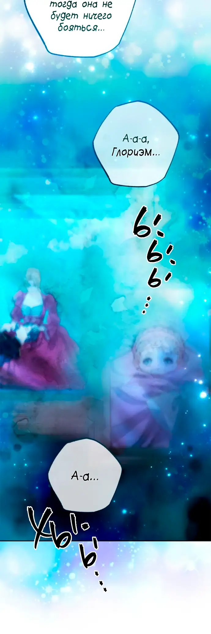 Страница 13 главы 193 манги Второй брак императрицы / Second marriage of the Empress