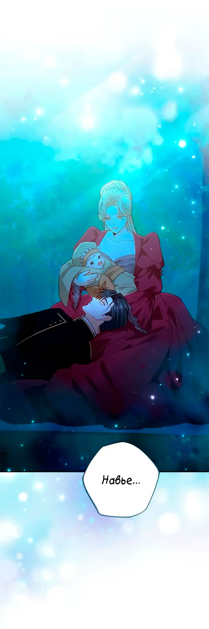 Страница 14 главы 193 манги Второй брак императрицы / Second marriage of the Empress