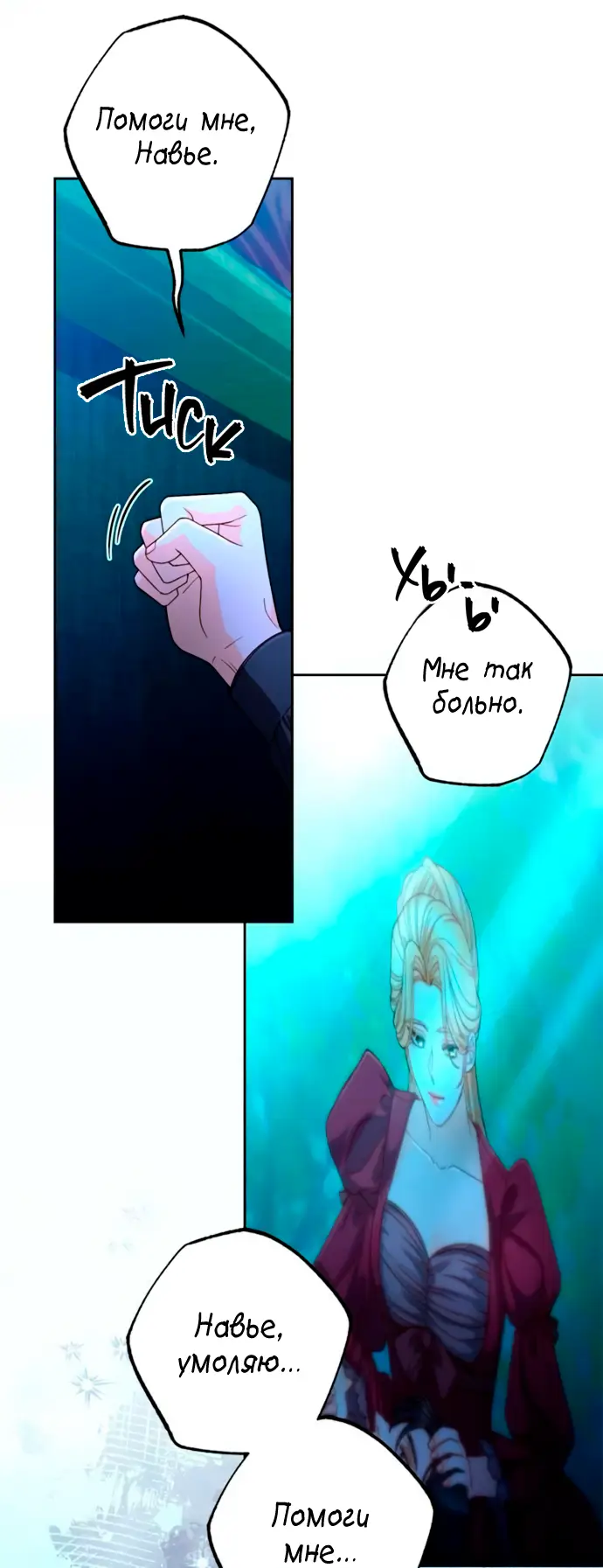 Страница 15 главы 193 манги Второй брак императрицы / Second marriage of the Empress