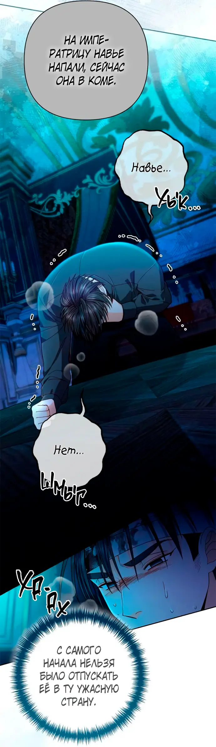 Страница 17 главы 193 манги Второй брак императрицы / Second marriage of the Empress