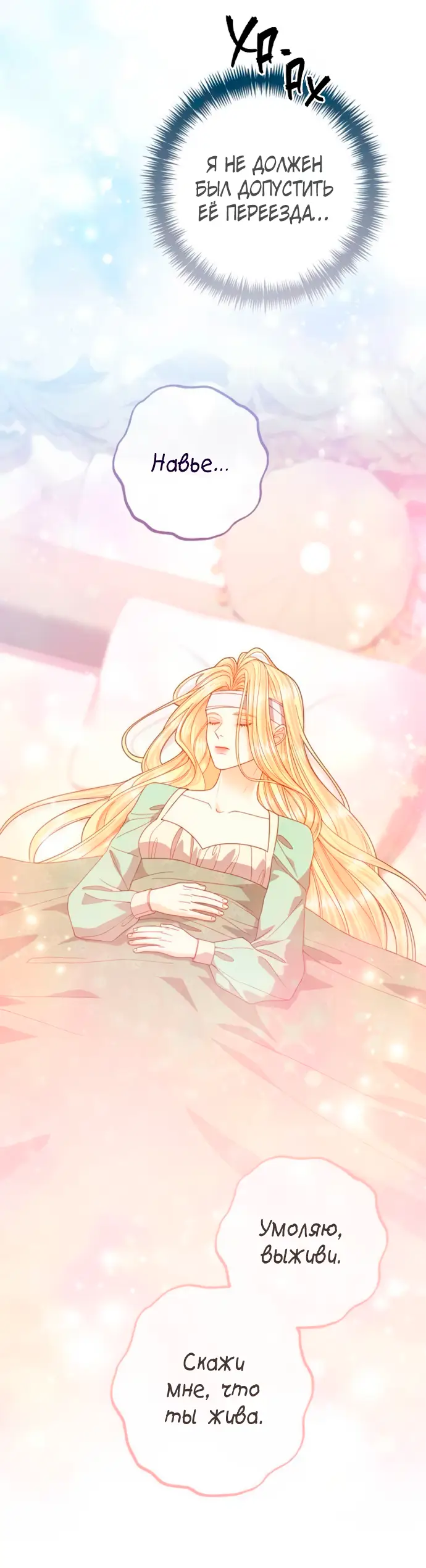 Страница 18 главы 193 манги Второй брак императрицы / Second marriage of the Empress