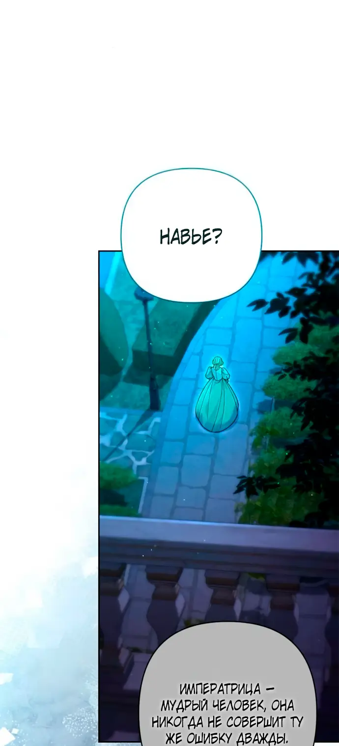 Страница 24 главы 193 манги Второй брак императрицы / Second marriage of the Empress