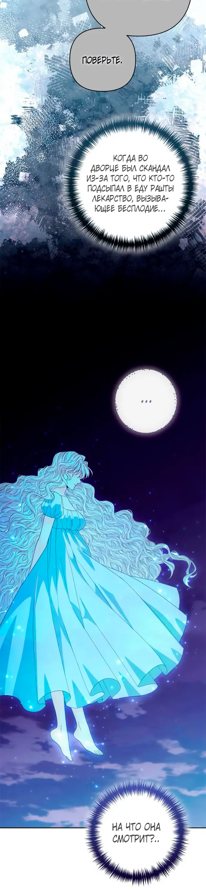 Страница 25 главы 193 манги Второй брак императрицы / Second marriage of the Empress