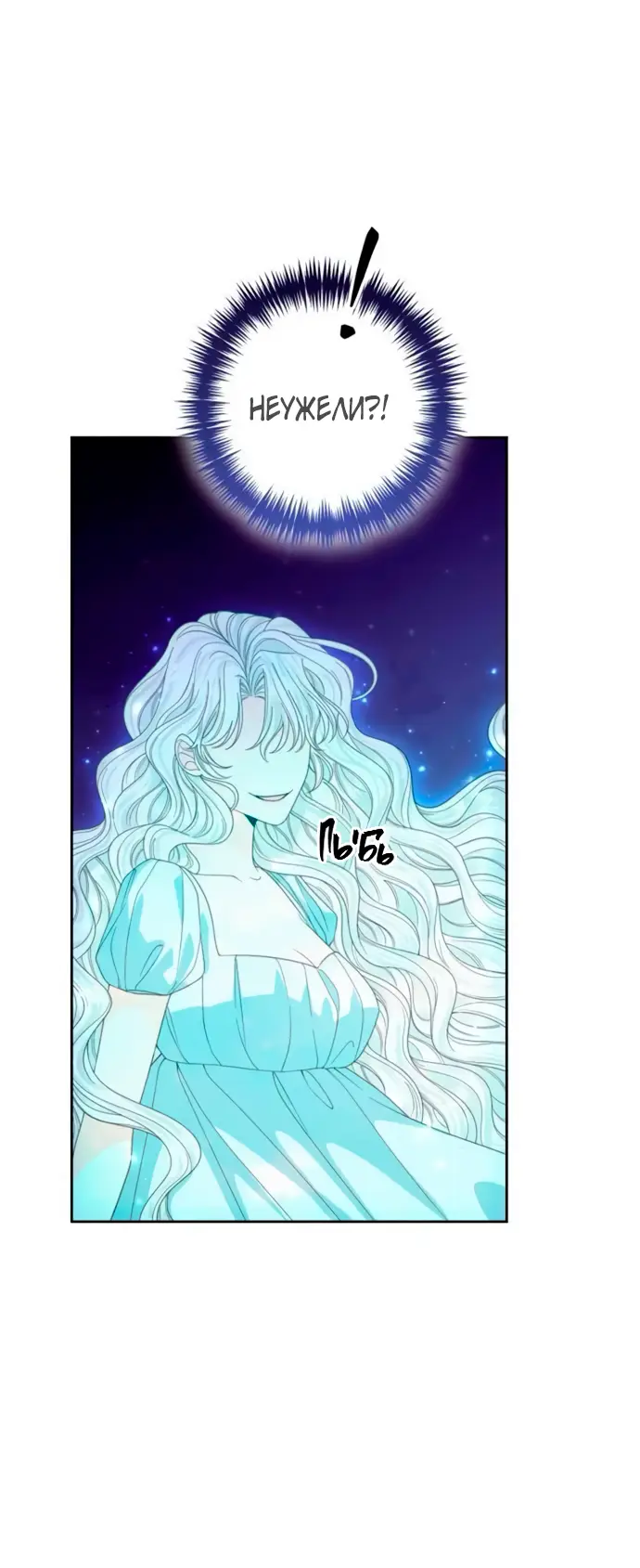 Страница 26 главы 193 манги Второй брак императрицы / Second marriage of the Empress