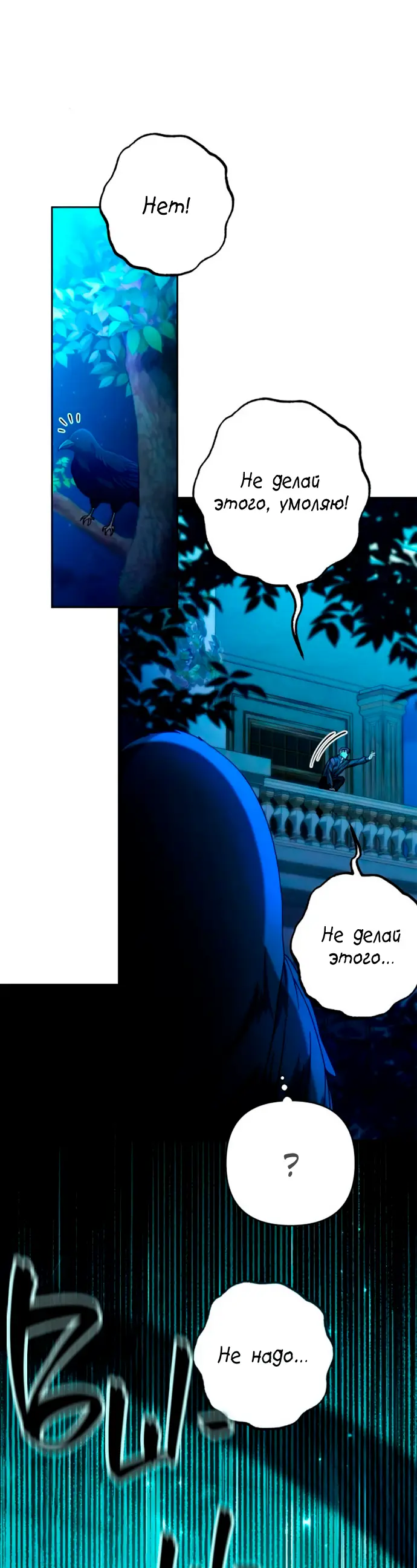 Страница 27 главы 193 манги Второй брак императрицы / Second marriage of the Empress