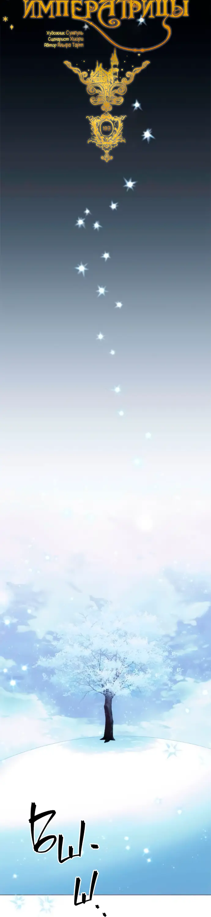 Страница 32 главы 193 манги Второй брак императрицы / Second marriage of the Empress