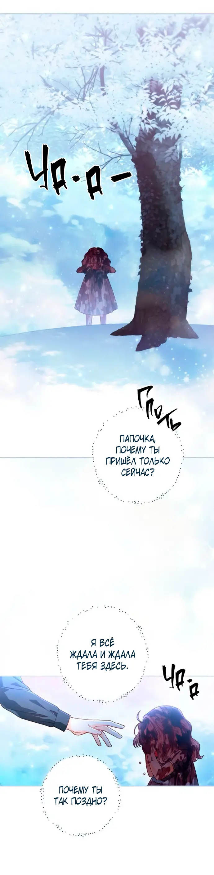 Страница 35 главы 193 манги Второй брак императрицы / Second marriage of the Empress