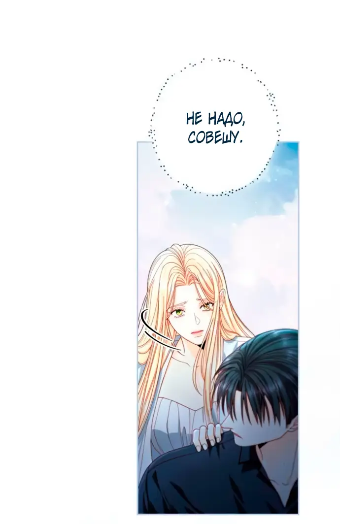 Страница 36 главы 193 манги Второй брак императрицы / Second marriage of the Empress