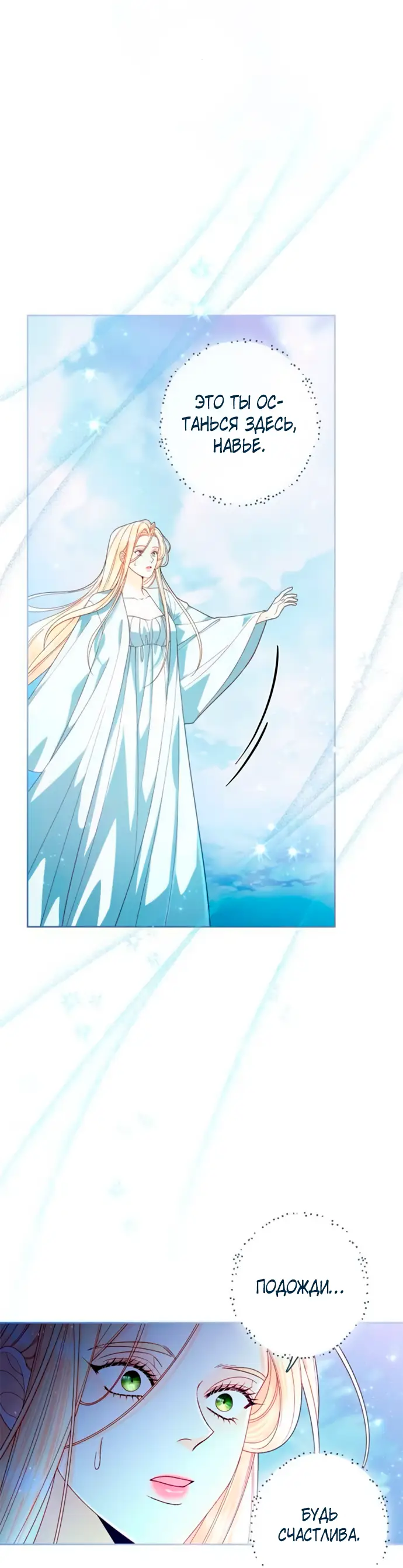 Страница 39 главы 193 манги Второй брак императрицы / Second marriage of the Empress