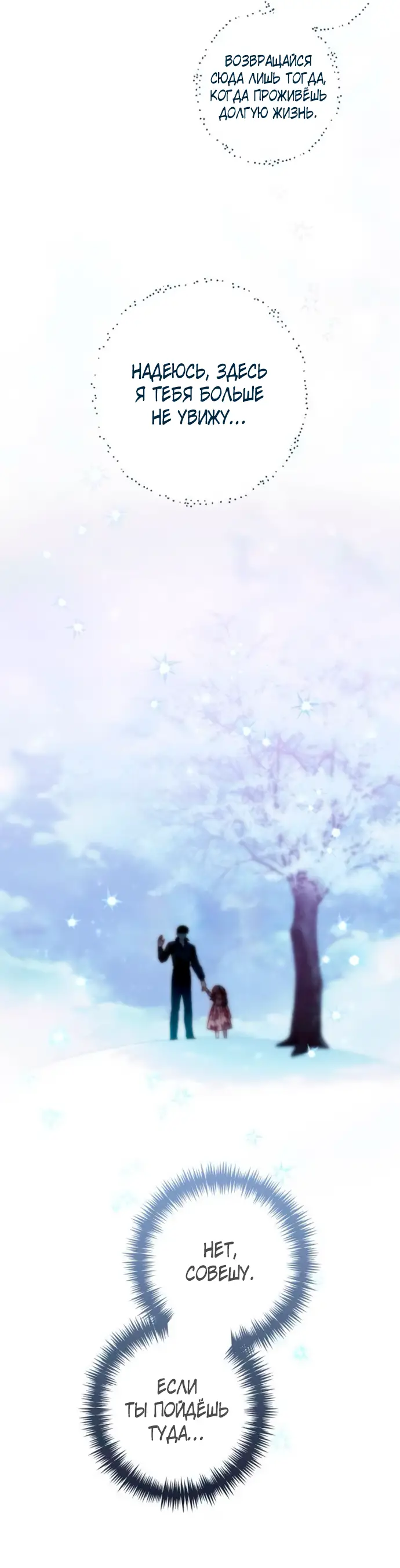 Страница 40 главы 193 манги Второй брак императрицы / Second marriage of the Empress