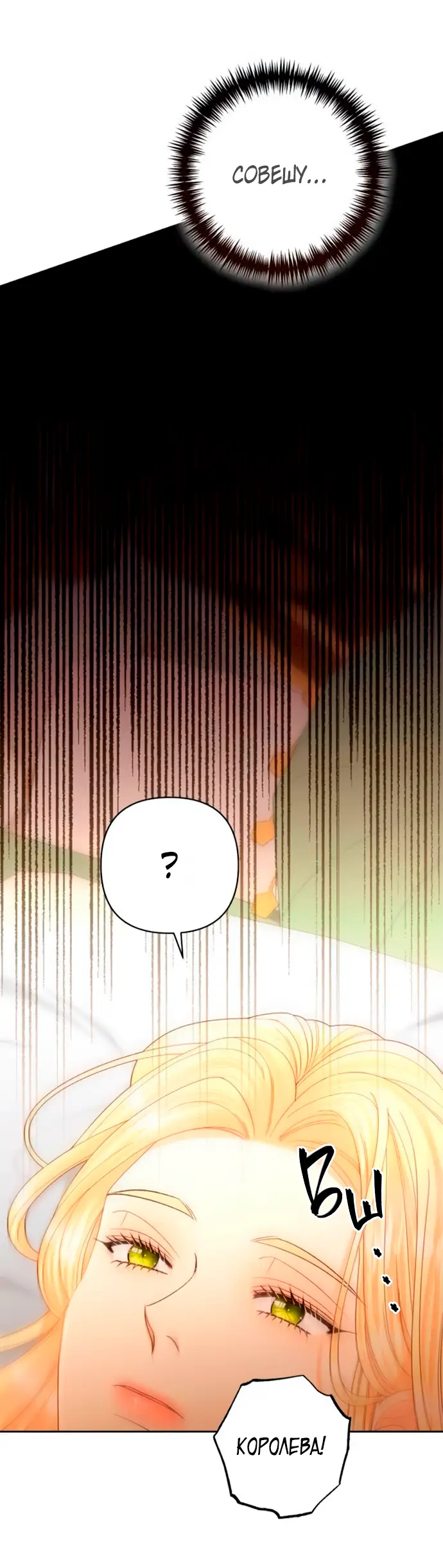 Страница 41 главы 193 манги Второй брак императрицы / Second marriage of the Empress