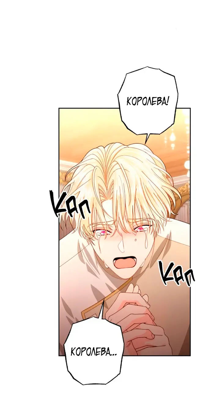 Страница 42 главы 193 манги Второй брак императрицы / Second marriage of the Empress