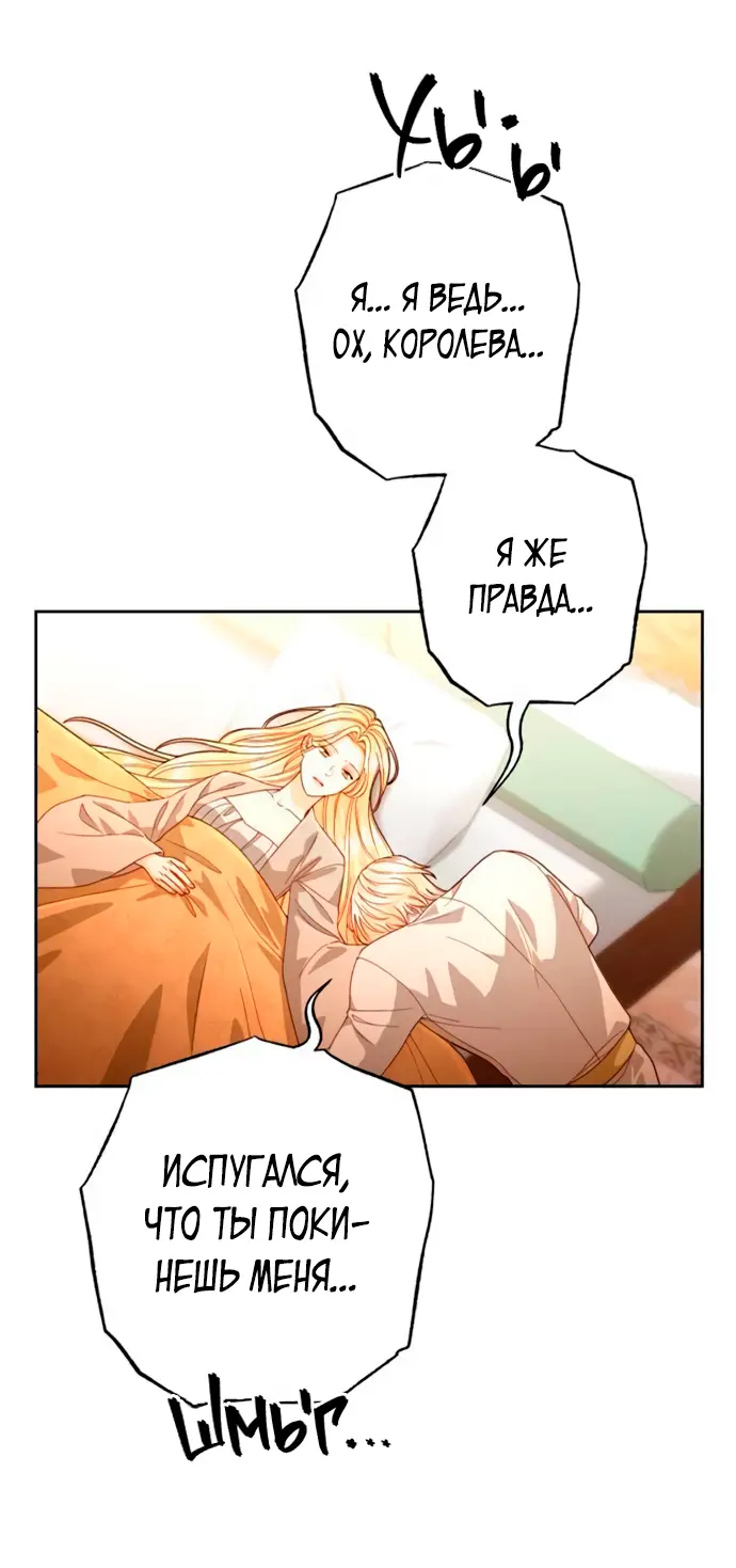 Страница 43 главы 193 манги Второй брак императрицы / Second marriage of the Empress