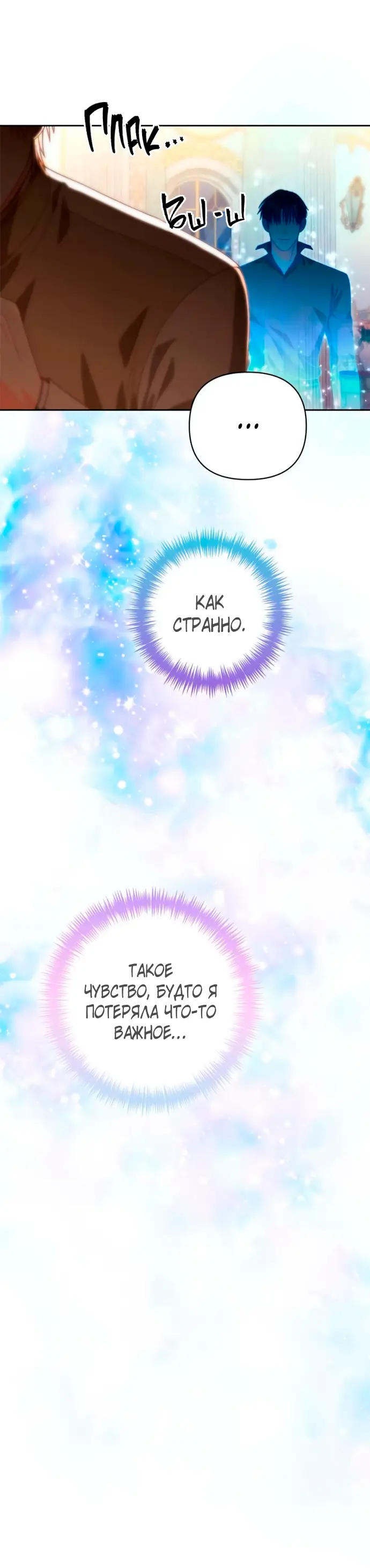 Страница 44 главы 193 манги Второй брак императрицы / Second marriage of the Empress