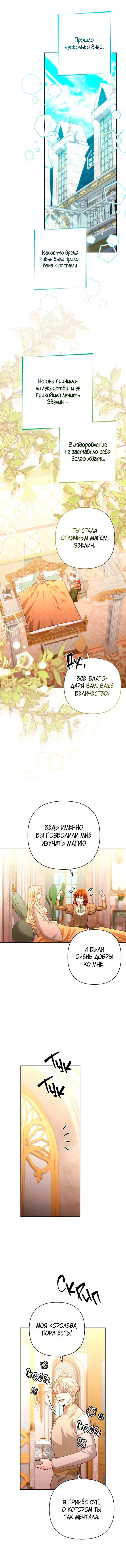 Страница 46 главы 193 манги Второй брак императрицы / Second marriage of the Empress