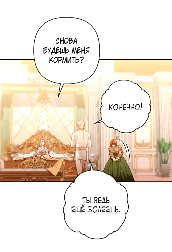 Страница 47 главы 193 манги Второй брак императрицы / Second marriage of the Empress