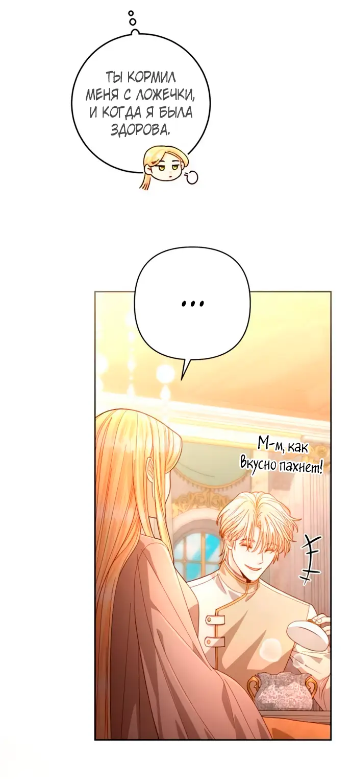 Страница 48 главы 193 манги Второй брак императрицы / Second marriage of the Empress