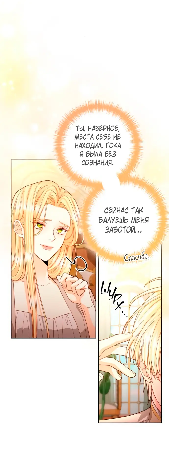 Страница 49 главы 193 манги Второй брак императрицы / Second marriage of the Empress